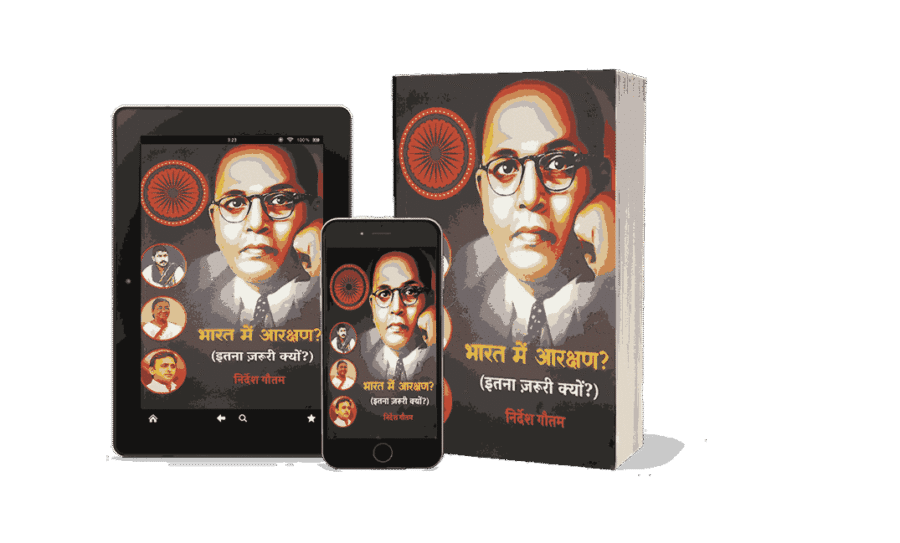 Bharat Mein Aarakshan Itna Zaruri Kyon, Bharat Mein Aarakshan, bharat mein aarakshan kab lagu hua, bharat mein aarakshan kab khatm hoga, bharat mein aarakshan niti, bharat mein aarakshan ki rajniti, bharat mein aarakshan kya hai