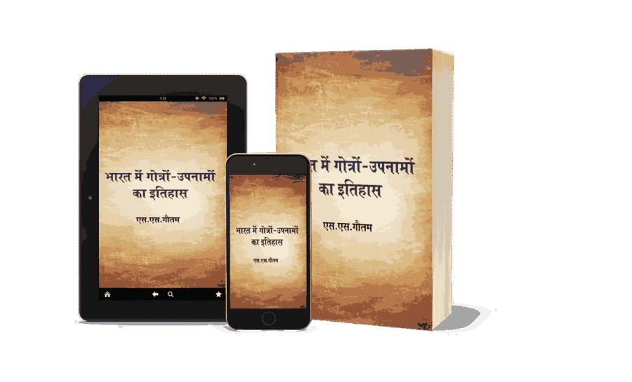 Bharat Mein Gotron aur Upnamo ka Itihas, Bharat mein Gotra, gotra kitne hote hain, kashyap gotra kya hai, gotra kya hota hai, gotra kaise pata kare online, hindu gotra list, gotra meaning, gotra kitne hote hain, apna gotra kaise pata kare, gotra in hindi, bharat mein jaati ka aadhar kya hai, bharat mein jaat kitne percent hai, bharat mein jaati vyavastha, bharat mein jaat kitne pratishat hai, bharat mein jaati janganana kab hui thi, bharat mein jaati, bharat mein jaat kitne hain, bharat mein jaati kitni hai, bharat mein jaati janganana kab hogi, bharat mein jaati ka aadhar