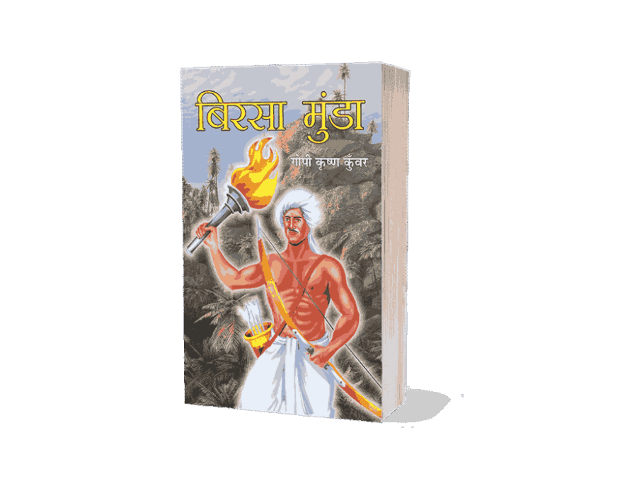 Birsa Munda Book in Hindi, Birsa Munda, birsa munda died, birsa munda born, birsa munda photo, birsa munda in hindi, birsa munda history, birsa munda biography pdf, birsa munda par nibandh, birsa munda which state, birsa munda jayanti, birsa munda death, birsa munda wikipedia, birsa munda birthday, birsa munda born, birsa munda died, birsa munda death, birsa munda history, birsa munda vidroh, birsa munda birthday, birsa munda jayanti, birsa munda ka photo, birsa munda biography pdf, birsa munda ka jivan parichay, birsa munda born, birsa munda died, birsa munda death, birsa munda history, birsa munda vidroh, birsa munda birthday, bhagwan birsa munda, birsa munda jayanti, birsa munda ka photo, birsa munda biography pdf, birsa munda jeevani, birsa munda biography pdf, birsa munda biography, birsa munda biography in hindi, birsa munda biography pdf in hindi,