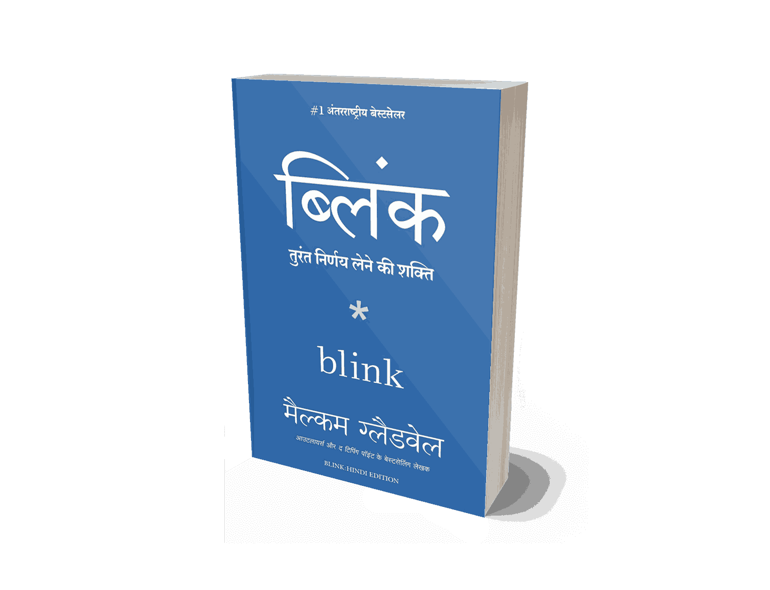 Blink, blink book malcolm gladwell, Blink The Power of Thinking Without Thinking, Blink Book by Malcolm Gladwell, blink book pdf, blink book summary, blink book review, blink book summary pdf, blink book in hindi, blink book by malcolm gladwell pdf, blink book pages, blink book online, blink book cover, blink malcolm gladwell pdf, blink malcolm gladwell review, blink malcolm gladwell summary, blink malcolm gladwell white lotus, blink malcolm gladwell audiobook, blink malcolm gladwell quotes, blink malcolm gladwell goodreads, blink malcolm gladwell kindle, blink malcolm gladwell wikipedia,