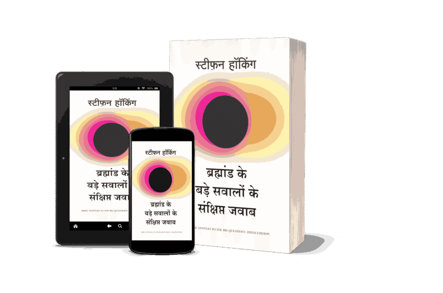 Brahmand ke bade sawalon ki sankshipt Jawab, bramhand ke bade sawalo ke sankshipt jawab pdf, brief answers to the big questions hindi pdf, brief answers to the big questions hindi, bramhand ke bade sawalo sankshipt jawab hai, bramhand ke bade sawalo sankshipt jawab edition, bramhand ke bade sawalo sankshipt jawab book, bramhand ke bade sawalo sankshipt jawab set, brief answers to the big questions in hindi, brief answers to the big questions pdf, brief answers to the big questions pdf download, brief answers to the big questions pdf free download, brief answers to the big questions IO questions, brief answers to the big questions summary, brief answers to the big questions pages, brief answers to the big questions review, brief answers to the big questions reddit,