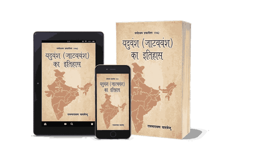 Yaduvansh jatav Vansh Ka Itihas, yaduvansh jatav vansh ka itihas hindi, yaduvansh jatav vansh ka itihas book, yaduvansh jatav vansh ka itihas 2023, yaduvansh jatav vansh ka itihas Singh, yaduvansh jatav vansh ka itihas hindi, sarvpratham prakashit 1942 yaduvansh jatavvansh ka itihas, jatav vansh ka itihas, jatav vansh ka itihaas, jatav ka itihas in hindi, chamar vansh ka itihas in hindi, chamar vansh ka itihas, chamar vansh ka itihas wikipedia, chamar vansh ka itihas kya hai, chamar vansh ka itihaas bataen, chamar vansh itihas, chamar vansh raja ka itihas