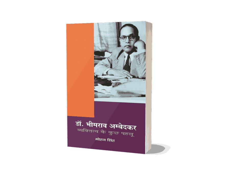 Dr Bhim Rao Ambedkar Vyaktitva ke Kuchh Pahlu, Dr Bhimrao Ambedkar Vyaktitva ke Kuchh Pahlu, dr bhim rao ambedkar ke vichar, dr bhim rao ambedkar in hindi, dr bhim rao ambedkar kaun the, dr bhimrao ambedkar ka jivan parichay, bhimrao ramji ambedkar education, bhimrao ramji ambedkar died, ambedkar ki 32 degrees ke naam, bhimrao ramji ambedkar organizations founded, bhimrao ramji ambedkar born, bhimrao ramji ambedkar books, dr. bhim rao ambedkar biography, dr. bhim rao ambedkar biography in hindi, dr bhim rao ambedkar biography in hindi pdf free download, dr bhimrao ambedkar biography in english, dr bhim rao ambedkar biography book, dr bhim rao ambedkar jivani in hindi, dr bhim rao ambedkar jivan parichay, dr bhim rao ambedkar jivani in hindi pdf, dr bhim rao ambedkar ji, dr bhim rao ambedkar ji ki jivani, dr bhim rao ambedkar ji ko bharat ratna kab mila, dr bhim rao ambedkar ji ki photo, dr bhim rao ambedkar jivani, dr bhim rao ambedkar ji ke pass kitni degree thi, dr bhim rao ambedkar ji ka janm kab hua tha,