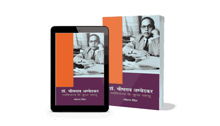 Dr Bhim Rao Ambedkar Vyaktitva ke Kuchh Pahlu, Dr Bhimrao Ambedkar Vyaktitva ke Kuchh Pahlu, dr bhim rao ambedkar ke vichar, dr bhim rao ambedkar in hindi, dr bhim rao ambedkar kaun the, dr bhimrao ambedkar ka jivan parichay, bhimrao ramji ambedkar education, bhimrao ramji ambedkar died, ambedkar ki 32 degrees ke naam, bhimrao ramji ambedkar organizations founded, bhimrao ramji ambedkar born, bhimrao ramji ambedkar books, dr. bhim rao ambedkar biography, dr. bhim rao ambedkar biography in hindi, dr bhim rao ambedkar biography in hindi pdf free download, dr bhimrao ambedkar biography in english, dr bhim rao ambedkar biography book, dr bhim rao ambedkar jivani in hindi, dr bhim rao ambedkar jivan parichay, dr bhim rao ambedkar jivani in hindi pdf, dr bhim rao ambedkar ji, dr bhim rao ambedkar ji ki jivani, dr bhim rao ambedkar ji ko bharat ratna kab mila, dr bhim rao ambedkar ji ki photo, dr bhim rao ambedkar jivani, dr bhim rao ambedkar ji ke pass kitni degree thi, dr bhim rao ambedkar ji ka janm kab hua tha,
