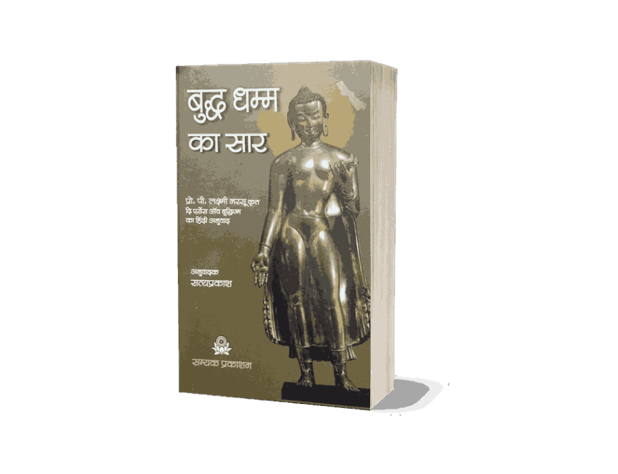 Buddha Dhamma ka Saar, Buddha Dhamma ka Saar book, essance of buddhism, The Essence of Buddhism Hindi, The Essence of Buddhism book, essence of buddhism by p lakshmi narasu, essence of buddhism narasu