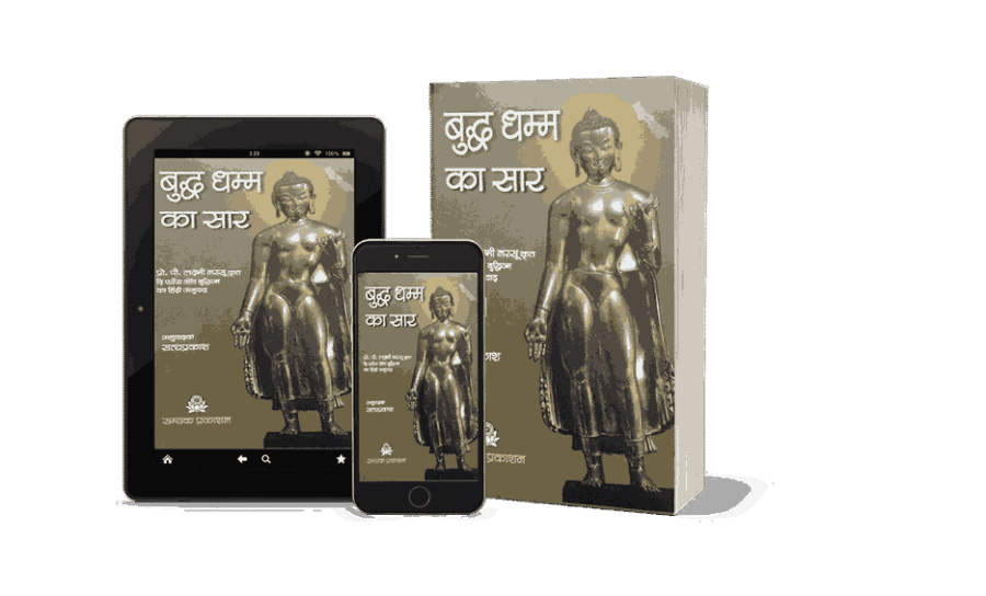Buddha Dhamma ka Saar, Buddha Dhamma ka Saar book, essance of buddhism, The Essence of Buddhism Hindi, The Essence of Buddhism book, essence of buddhism by p lakshmi narasu, essence of buddhism narasu