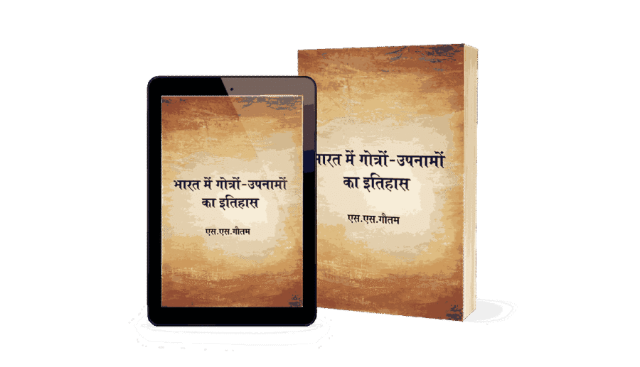 Bharat Mein Gotron aur Upnamo ka Itihas, Bharat mein Gotra, gotra kitne hote hain, kashyap gotra kya hai, gotra kya hota hai, gotra kaise pata kare online, hindu gotra list, gotra meaning, gotra kitne hote hain, apna gotra kaise pata kare, gotra in hindi, bharat mein jaati ka aadhar kya hai, bharat mein jaat kitne percent hai, bharat mein jaati vyavastha, bharat mein jaat kitne pratishat hai, bharat mein jaati janganana kab hui thi, bharat mein jaati, bharat mein jaat kitne hain, bharat mein jaati kitni hai, bharat mein jaati janganana kab hogi, bharat mein jaati ka aadhar