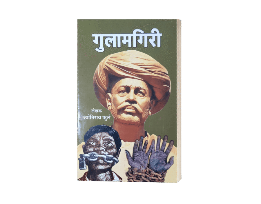 Gulamgiri, Gulamgiri Book, Gulamgiri Book Pdf Free Download, Gulamgiri By jyotiba Phule, Gulamgiri, Gulamgiri Jyotirao Phule, Gulamgiri Hindi, Savitribai Phule, Gulamgiri, Gulamgiri Book Hindi, Slavery Book in Hindi, Gulamgiri by Jyotiba Phule, Gulamgiri Book, Gulamgiri Meaning, Gulamgiri Pustak, Gulamgiri Granth