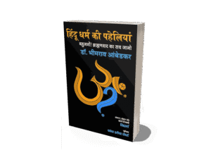 hindu dharm ki paheliyan, hindu dharm ki paheliyan book, hindu dharm ki Riddle, hindu dharm ki paheliyan pdf, hindu dharm ki paheliyan in hindi hindu dharm ki paheli, hindu dharm ki paheliya, hindu dharm me paheliyan