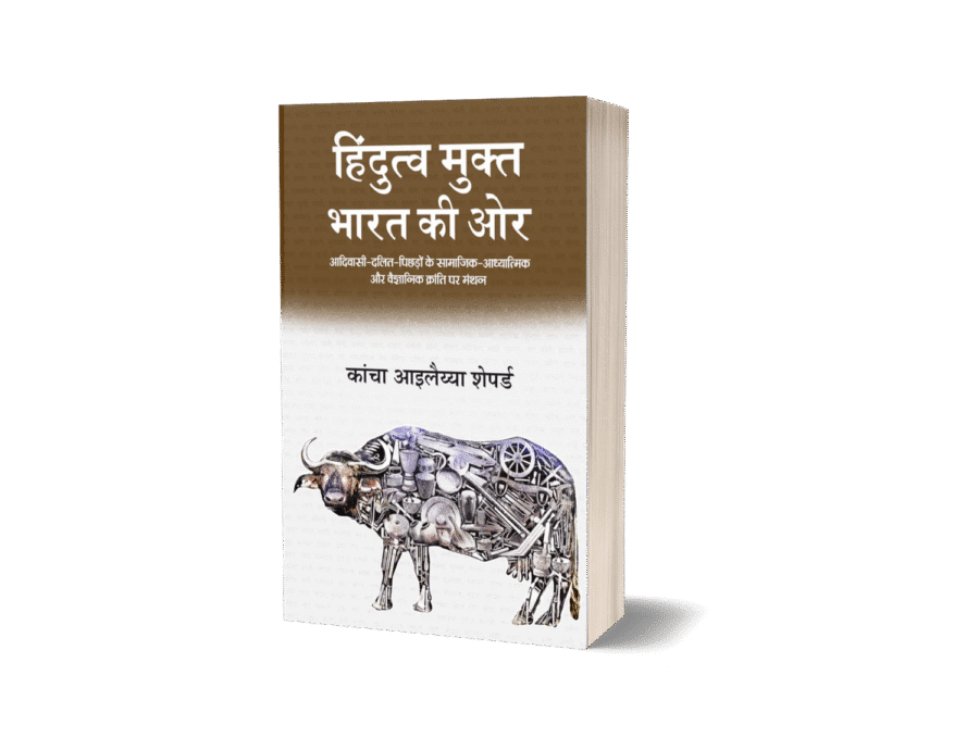 hindutva mukta bharat ki ore, hindutva mukt bharat, hindutva mukt bharat book, hindutva mukta bharat ki or, hindutva mukta bharat, hindutva mukta bharat kit, hindutva mukta, hindutva mukta bharat book, hindutva mukta bharat ki or, hindutva mukta bharat kali, mukta bharat ki or, hindutva, hindutva mukta bharat ka or