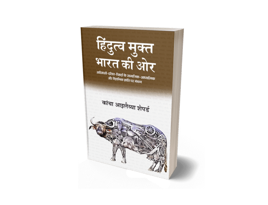 hindutva mukta bharat ki ore, hindutva mukt bharat, hindutva mukt bharat book, hindutva mukta bharat ki or, hindutva mukta bharat, hindutva mukta bharat kit, hindutva mukta, hindutva mukta bharat book, hindutva mukta bharat ki or, hindutva mukta bharat kali, mukta bharat ki or, hindutva, hindutva mukta bharat ka or