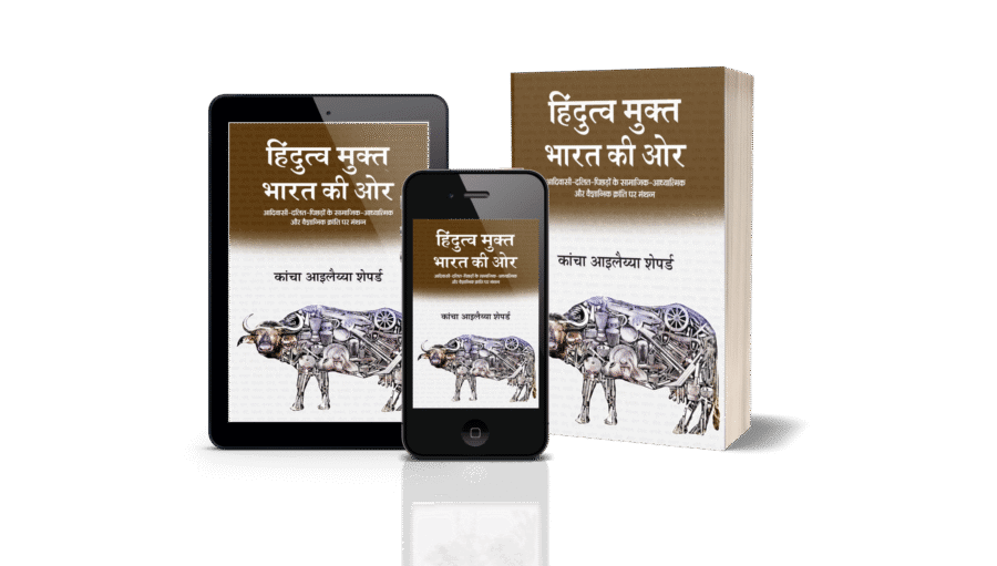 hindutva mukta bharat ki ore, hindutva mukt bharat, hindutva mukt bharat book, hindutva mukta bharat ki or, hindutva mukta bharat, hindutva mukta bharat kit, hindutva mukta, hindutva mukta bharat book, hindutva mukta bharat ki or, hindutva mukta bharat kali, mukta bharat ki or, hindutva, hindutva mukta bharat ka or
