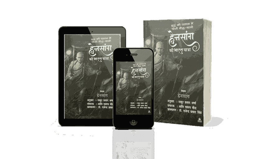 Chini Yatri Hwensang Ki Bharat Yatra, huensang ki bharat yatra chini yatri, chini yatri hvensang ki bharat yatra, chini yatri hwensang ki bharat yatra book, chini yatri hwensang ki bharat yatra hindi, chini yatri hwensang ki bharat yatra mein, huensang ki bharat yatra, huensang ki bharat yatra in hindi, huensang ki bharat yatra book in hindi, huensang ki bharat yatra book