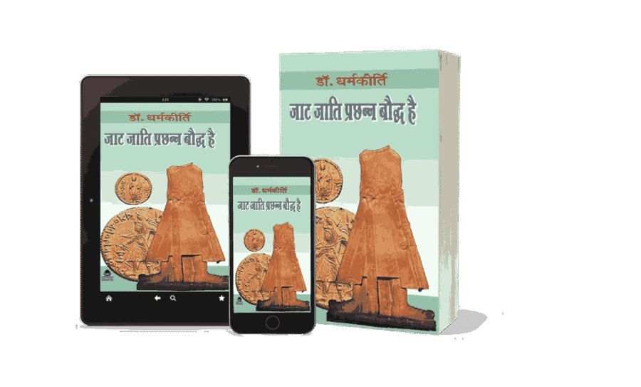Jaat Jati Prachhann Bauddh hai, JAAT JATI PRACHHAN BAUDDH HAI, Jaat buddha dharm, bauddha dharma, bauddha caste, bauddha darshan, bauddha darshan pdf, bauddha dharma in hindi, bauddha dharmankur sabha, jaat jati ka itihas, jaat jati, jaat jati kya hai, jaat jati ki utpatti, jaat jati ke gotra, jaat jati kab bani, jat jati kisme aati hai, jat jati kya hai, jat jati ka itihas, jat jati ka itihas in hindi, jat jati ki utpatti, jat jati ke gotra, jat jati in english,