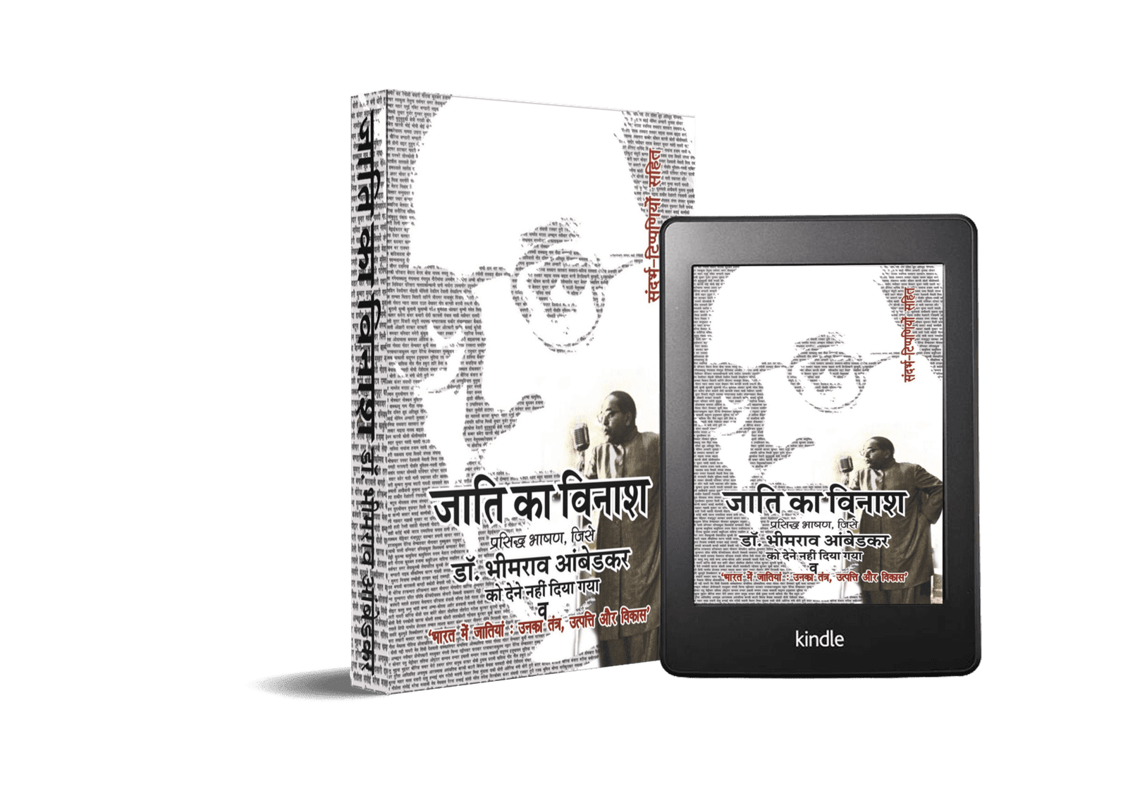 Jati ka Vinash | Buy Jaati ka Vinash Book in Hindi 5 jati ka vinash, Book by Bhimrao Ramji Ambedkar, annihilation of caste hindi, annihilation of caste book hindi, jati ka vinash book, jati ka vinash book backcover, jati ka vinash book forward press, jati ka vinash book in hindi, jati ka vinash book review, jati ka vinash book in hindi, annihilation of caste book hindi, Annihilation of Caste, Annihilation of Caste and Other Essays, annihilation of caste meaning in hindi, annihilation of caste written by, Book by Bhimrao Ramji Ambedkar, annihilation of caste book price, annihilation of caste book written by, annihilation of caste book review, annihilation of caste book summary, annihilation of caste book total pages, annihilation of caste book hindi, Jati ka vinash Wikipedia,