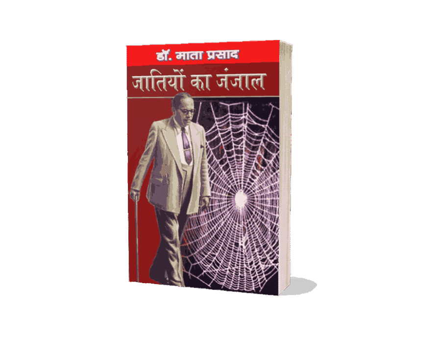 Jatiyon Ka Janjaal, jatiyon ka naam, jatiyon ka vivaran, jatiyon ka arth, janjatiyon ka adhyayan karta hai, jatiyan kaise bani, jati kya hai, jatiya kab banai gai