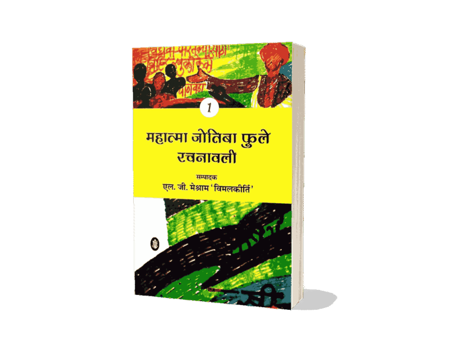 Jyotiba Phule rachnaVali, Jyotiba Phule rachnaVali in hindi, Jyotiba Phule rachnaVali pdf, jyotiba Phule rachanalu, jyotiba Phule ki rachna, jyotiba Phule ki rachnaye, jyotiba Phule kiski rachna hai, jyotiba Phule ki rachnaon ke naam, jyotiba Phule ki pramukh rachnaen, about jyotiba Phule, write a short note on jyotiba Phule, works of jyotiba Phule, jyotiba Phule books hindi gulamgiri, kisan ka koda, gulamgiri, jyotiba Phule full movie, jyotiba Phule movie 2025, jyotiba Phule movie download, Phule movie kaise dekhe, Phule movie download filmyzilla, Phule which Ott, Phule movie watch online free dailymotion, Phule movie internet archive,