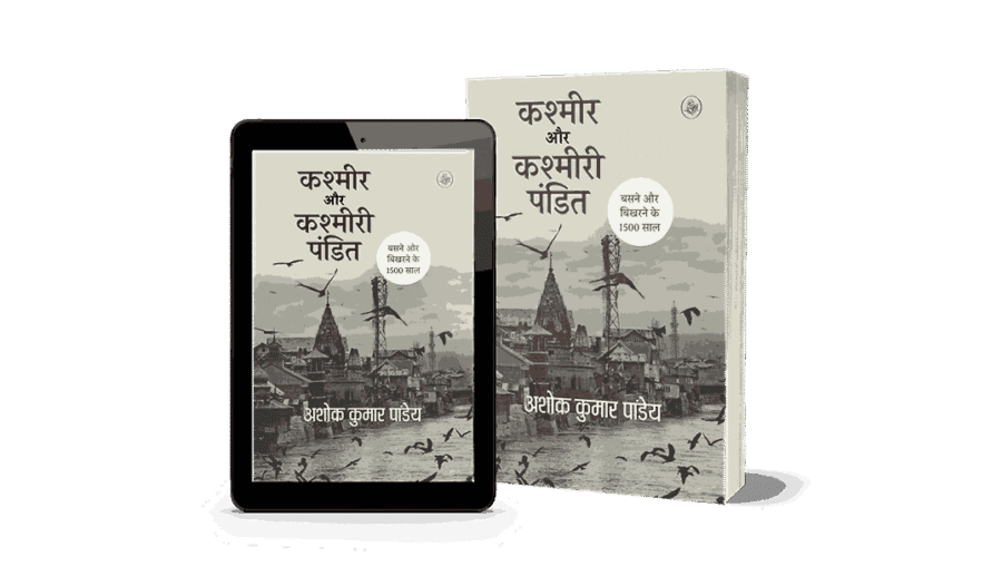 Kashmir aur Kashmiri Pandit, Kashmir Aur Kashmiri Pandit Basne Aur Bikharne Ke 1500 Saal, Kashmiri Pandit, kashmir aur kashmiri pandit book, kashmir aur kashmiri pandit Hindi book, do kashmiri pandits still live in kashmir, kashmir aur kashmiri pandit book in hindi,