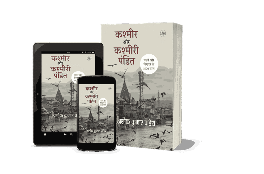 Kashmir aur Kashmiri Pandit, Kashmir Aur Kashmiri Pandit Basne Aur Bikharne Ke 1500 Saal, Kashmiri Pandit, kashmir aur kashmiri pandit book, kashmir aur kashmiri pandit Hindi book, do kashmiri pandits still live in kashmir, kashmir aur kashmiri pandit book in hindi,