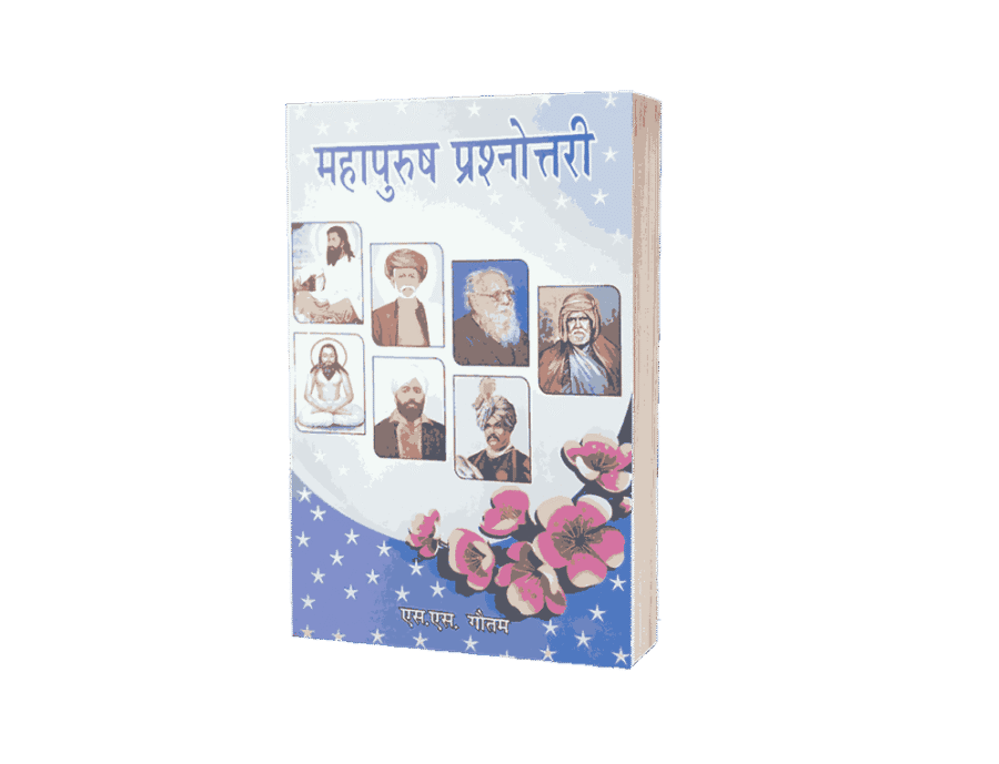 Mahapurush Prashnottari, mahapurush prashnottari book, mahapurush prashnot, mahapurush prashnottari book hindi, mahapurush, mahapurush prashnottari 2, mahapurush prashnottari books, prashnottari, mahapurush prashnottari 7, mahapurush prashnottari 8, maha urush rashnottari 1,