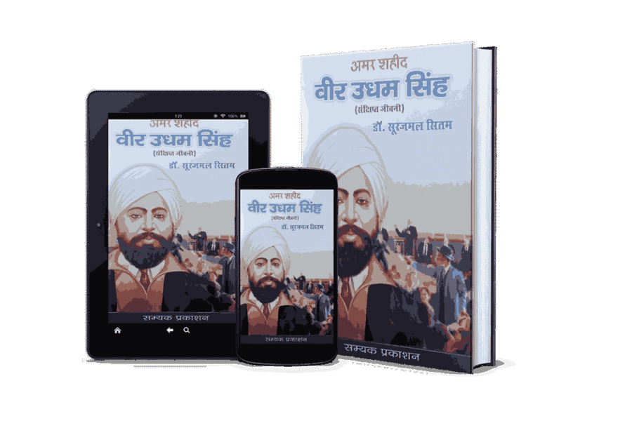 Amar Shaheed Veer Udham Singh, shaheed udham singh​, martyrdom day of shaheed udham singh​, shaheed udham singh nagar​, shaheed udham singh jayanti​, shaheed udham singh martyrdom day​, shaheed udham singh bhawan​, shaheed udham singh in punjabi​, shaheed udham singh marg​