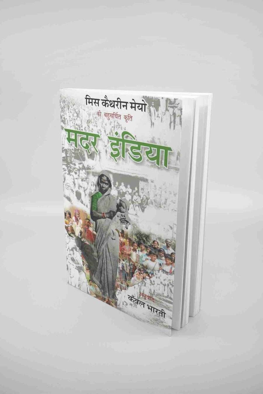 mother india, mother india book, mother india book in hindi, mother india book in hindi pdf, mother india book written by, Katherine Mayo, mother india book pdf,