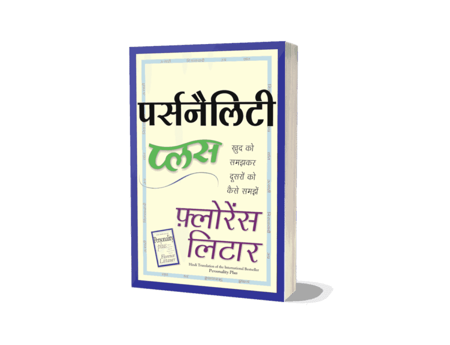 Personality Plus, personality plus book , personality plus book Hindi, personality plus book hindi pdf, personality plus pdf, personality plural, personality plus book pdf, personality plus pdf free download, personality plus 4 types, personality plus book pdf, personality plus book pdf free download, personality plus book test, personality plus book summary, personality plus book review, personality plus book pdf download, personality plus book free pdf, personality plus book pdf free download in english,