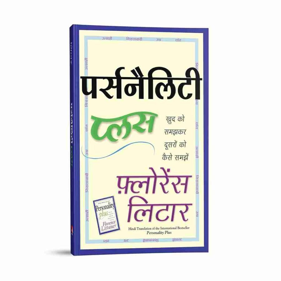 Personality Plus, personality plus book , personality plus book Hindi, personality plus book hindi pdf, personality plus pdf, personality plural, personality plus book pdf, personality plus pdf free download, personality plus 4 types, personality plus book pdf, personality plus book pdf free download, personality plus book test, personality plus book summary, personality plus book review, personality plus book pdf download, personality plus book free pdf, personality plus book pdf free download in english,