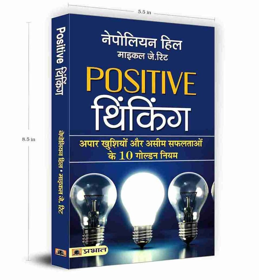 Positive Thinking, positive thinking books, positive thinking books in hindi, the power of positive thinking book, positive thinking wall hanging, positive thinking books pdf, positive thinking book in hindi, positive thinking book pdf in hindi, positive thinking book in hindi pdf download, positive thinking books read online free, positive thinking books for women, positive thinking books pdf free download, positive thinking books best sellers, positive thinking book summary,