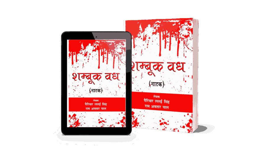 Shambuk Vadh, Shambhuk Vadh, shambhuk vadh in hindi, shambuk vadh in valmiki ramayana in hindi, shambuk vadh in valmiki ramayana, shambuk vadh in ramayana, shambuk vadh book, sambuk vadh kiski rachna hai, shambuk vadh in ramayan in hindi, shambuk vadh story, shambuk vadh ki katha,
