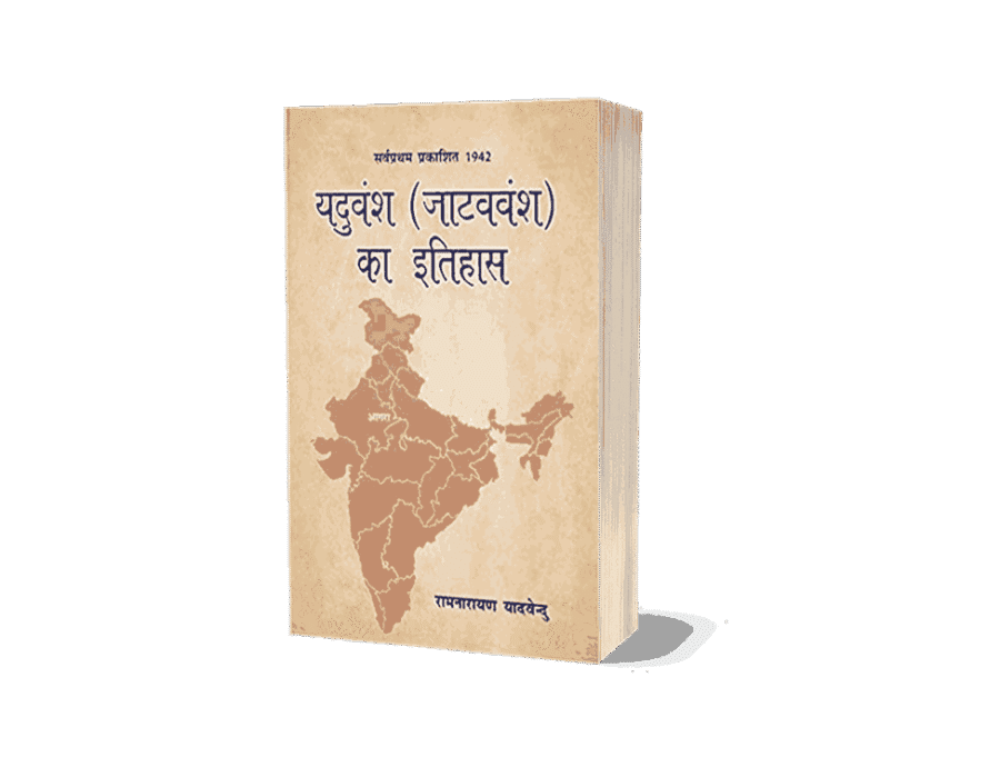 Yaduvansh jatav Vansh Ka Itihas, yaduvansh jatav vansh ka itihas hindi, yaduvansh jatav vansh ka itihas book, yaduvansh jatav vansh ka itihas 2023, yaduvansh jatav vansh ka itihas Singh, yaduvansh jatav vansh ka itihas hindi, sarvpratham prakashit 1942 yaduvansh jatavvansh ka itihas, jatav vansh ka itihas, jatav vansh ka itihaas, jatav ka itihas in hindi, chamar vansh ka itihas in hindi, chamar vansh ka itihas, chamar vansh ka itihas wikipedia, chamar vansh ka itihas kya hai, chamar vansh ka itihaas bataen, chamar vansh itihas, chamar vansh raja ka itihas