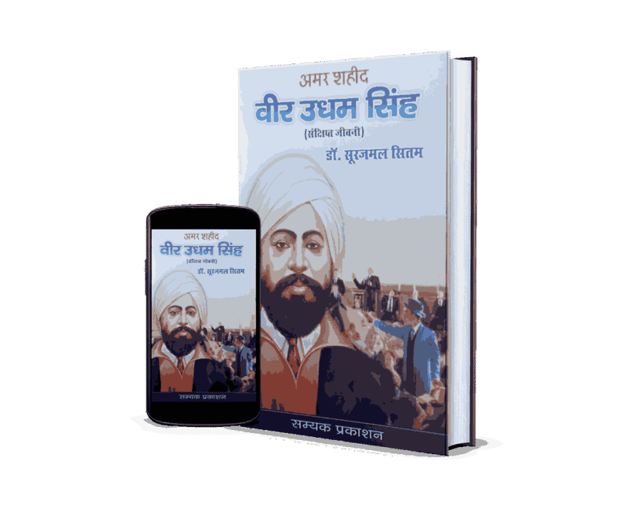 Amar Shaheed Veer Udham Singh, shaheed udham singh​, martyrdom day of shaheed udham singh​, shaheed udham singh nagar​, shaheed udham singh jayanti​, shaheed udham singh martyrdom day​, shaheed udham singh bhawan​, shaheed udham singh in punjabi​, shaheed udham singh marg​