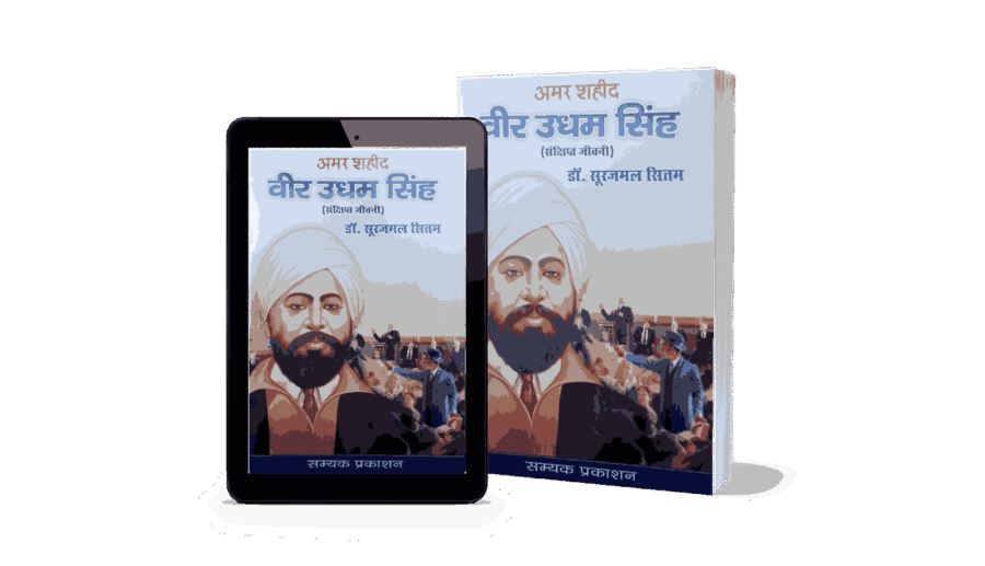 Amar Shaheed Veer Udham Singh, shaheed udham singh​, martyrdom day of shaheed udham singh​, shaheed udham singh nagar​, shaheed udham singh jayanti​, shaheed udham singh martyrdom day​, shaheed udham singh bhawan​, shaheed udham singh in punjabi​, shaheed udham singh marg​