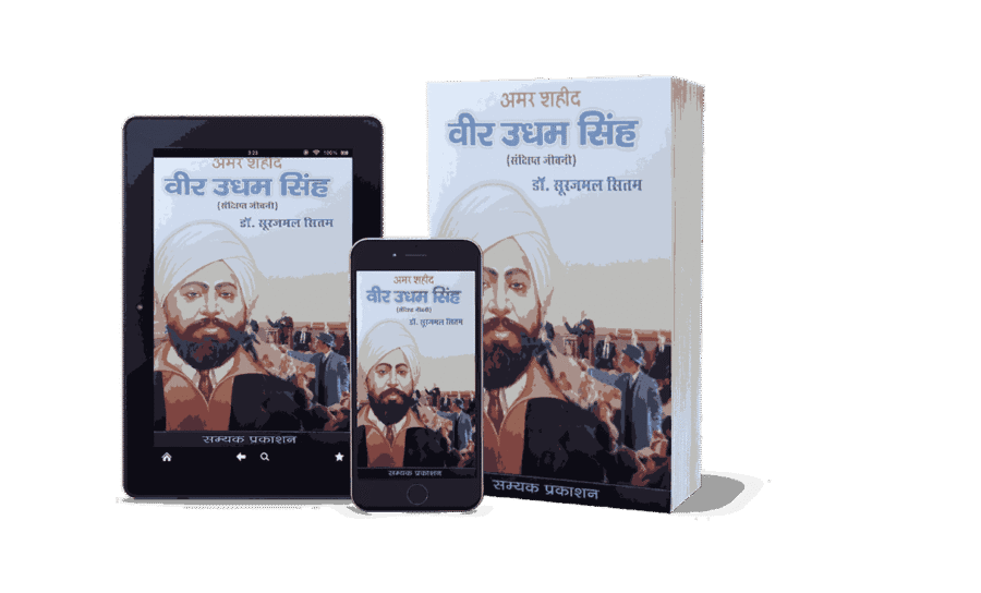 Amar Shaheed Veer Udham Singh, shaheed udham singh​, martyrdom day of shaheed udham singh​, shaheed udham singh nagar​, shaheed udham singh jayanti​, shaheed udham singh martyrdom day​, shaheed udham singh bhawan​, shaheed udham singh in punjabi​, shaheed udham singh marg​