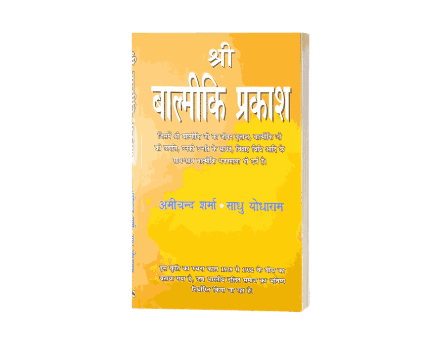 Shri valmiki Prakash, shri valmiki prakash gita press, shri valmiki prakash book, shri valmiki, shri valmiki prakash churna, shri valmiki gita press, shri valmiki prakash ncert, shri valmiki prakash vishnu, shri valmiki prakash niti, shri valmiki prakash vichar, shri valmiki prakash sankhand