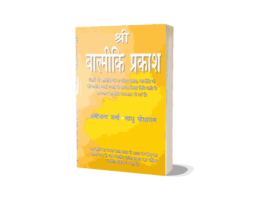 Shri valmiki Prakash, shri valmiki prakash gita press, shri valmiki prakash book, shri valmiki, shri valmiki prakash churna, shri valmiki gita press, shri valmiki prakash ncert, shri valmiki prakash vishnu, shri valmiki prakash niti, shri valmiki prakash vichar, shri valmiki prakash sankhand