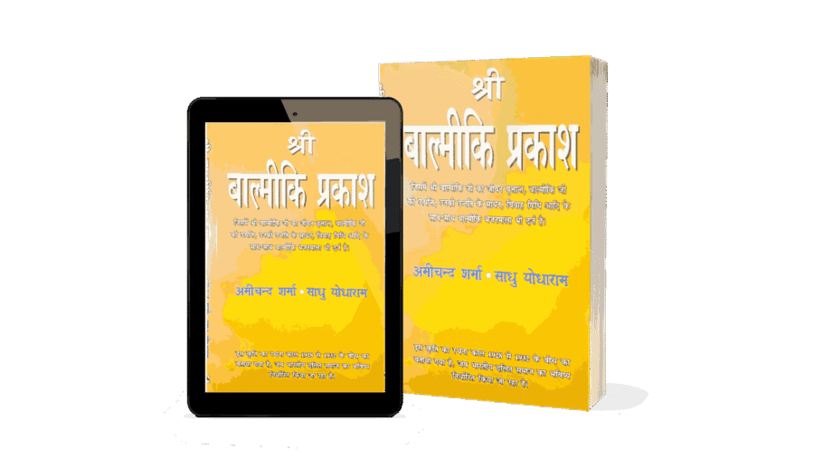 Shri valmiki Prakash, shri valmiki prakash gita press, shri valmiki prakash book, shri valmiki, shri valmiki prakash churna, shri valmiki gita press, shri valmiki prakash ncert, shri valmiki prakash vishnu, shri valmiki prakash niti, shri valmiki prakash vichar, shri valmiki prakash sankhand