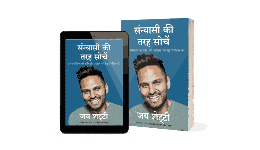 Sanyasi Ki Tarah Sochen, Sanyasi Ki Tarah Soche, sanyasi ki tarah soche book hindi, Think Like A Monk, think like a monk by jay shetty, sanyasi ki tarah soche pdf in hindi, sanyasi ki tarah soche pdf free download, sanyasi ki tarah soche book pdf, sanyasi ki tarah soche book, sanyasi ki tarah soche pdf in hindi download, sanyasi ki tarah soche pdf, sanyasi ki tarah soche book pdf download, sanyasi ki tarah soche pdf download, think like a monk pdf, think like a monk summary, think like a monk in hindi, think like a monk book pages, think like a monk full book, think like a monk review, think like a monk in hindi pdf telegram, think like a monk summary pdf, think like a monk book price,