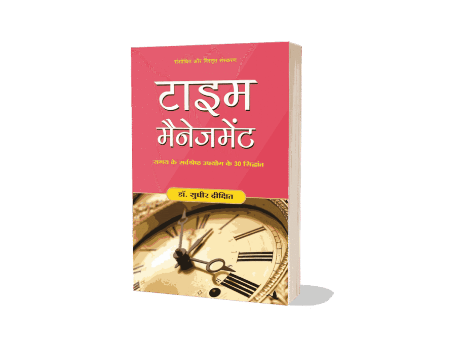 Time Management, time management book in hindi, time management in hindi, time management hindi, time management hindi book, time management book in hindi price, time management book, time management, time management english, time management telugu, time management in bengali, time management for students, time management magic, time management hindi, time management hindi meaning, time management hindi pdf, time management hindi mein, time management hindi book, time management hindi dhruv rathee, time management hindi speech, time management hindi doctype pdf, time management hindi quotes, time management hindi translation,