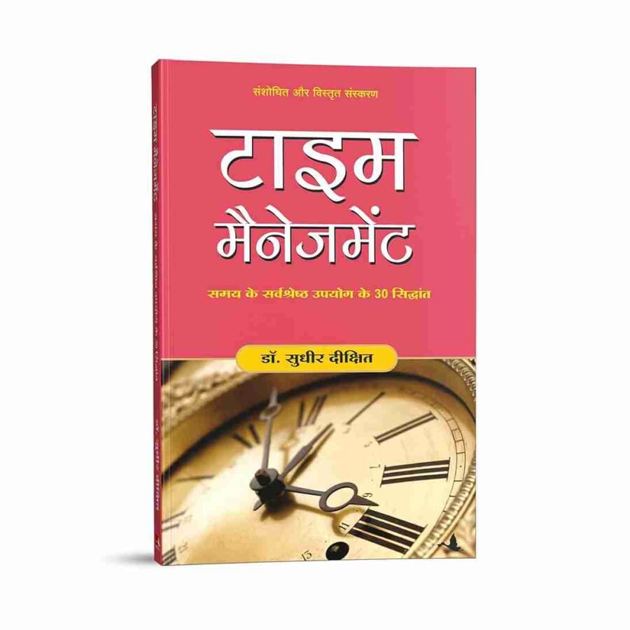 Time Management, time management book in hindi, time management in hindi, time management hindi, time management hindi book, time management book in hindi price, time management book, time management, time management english, time management telugu, time management in bengali, time management for students, time management magic, time management hindi, time management hindi meaning, time management hindi pdf, time management hindi mein, time management hindi book, time management hindi dhruv rathee, time management hindi speech, time management hindi doctype pdf, time management hindi quotes, time management hindi translation,