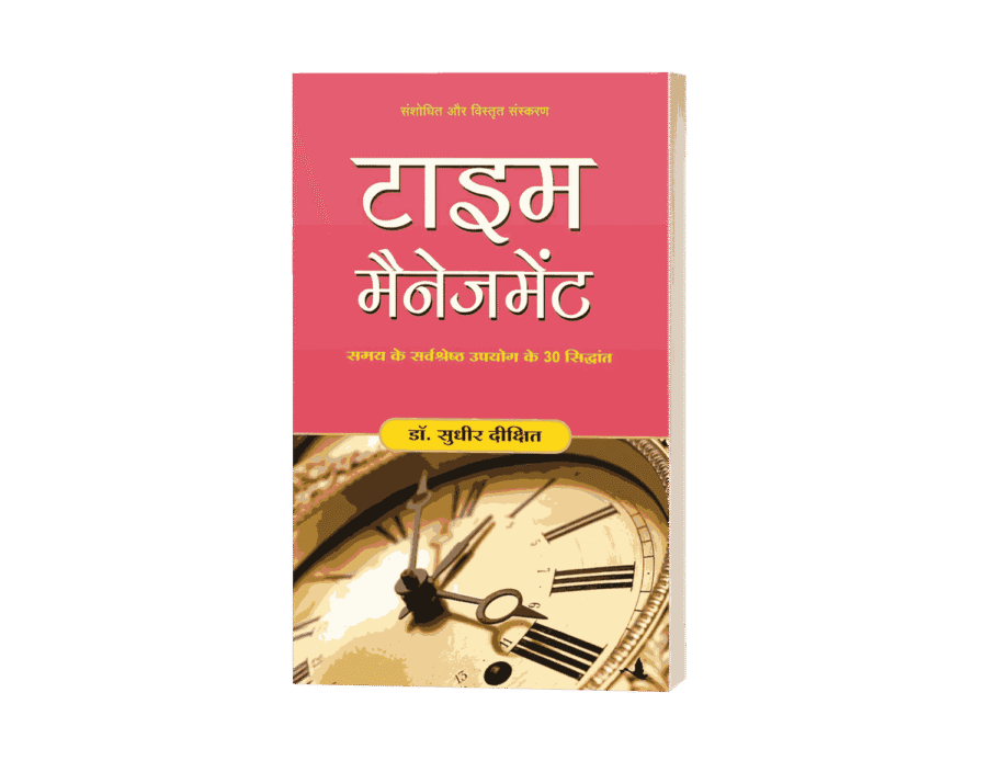 Time Management, time management book in hindi, time management in hindi, time management hindi, time management hindi book, time management book in hindi price, time management book, time management, time management english, time management telugu, time management in bengali, time management for students, time management magic, time management hindi, time management hindi meaning, time management hindi pdf, time management hindi mein, time management hindi book, time management hindi dhruv rathee, time management hindi speech, time management hindi doctype pdf, time management hindi quotes, time management hindi translation,