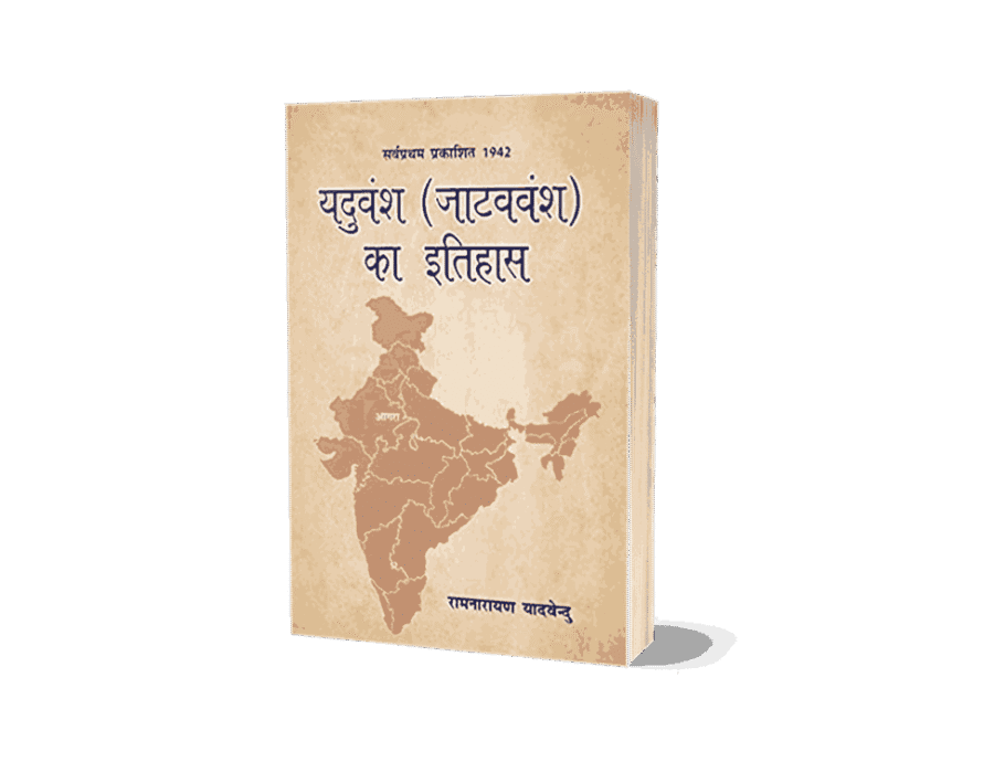 Yaduvansh jatav Vansh Ka Itihas, yaduvansh jatav vansh ka itihas hindi, yaduvansh jatav vansh ka itihas book, yaduvansh jatav vansh ka itihas 2023, yaduvansh jatav vansh ka itihas Singh, yaduvansh jatav vansh ka itihas hindi, sarvpratham prakashit 1942 yaduvansh jatavvansh ka itihas, jatav vansh ka itihas, jatav vansh ka itihaas, jatav ka itihas in hindi, chamar vansh ka itihas in hindi, chamar vansh ka itihas, chamar vansh ka itihas wikipedia, chamar vansh ka itihas kya hai, chamar vansh ka itihaas bataen, chamar vansh itihas, chamar vansh raja ka itihas