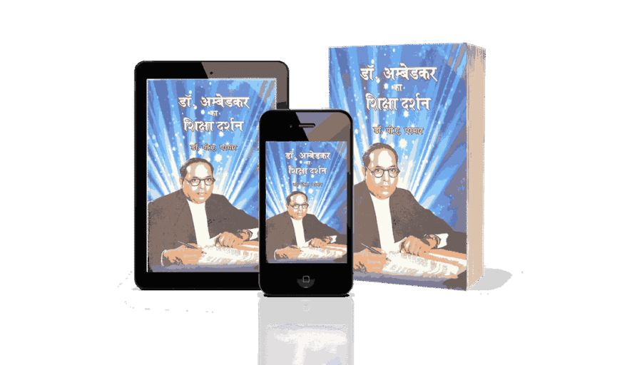 Dr Ambedkar ka shiksha darshan, dr bhimrao ambedkar ka shiksha darshan, dr ambedkar ki shiksha, dr ambedkar ka samvidhan, dr bhimrao ambedkar ki shiksha, bhimrao ambedkar ki shiksha,