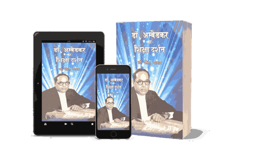 Dr Ambedkar ka shiksha darshan, dr bhimrao ambedkar ka shiksha darshan, dr ambedkar ki shiksha, dr ambedkar ka samvidhan, dr bhimrao ambedkar ki shiksha, bhimrao ambedkar ki shiksha,