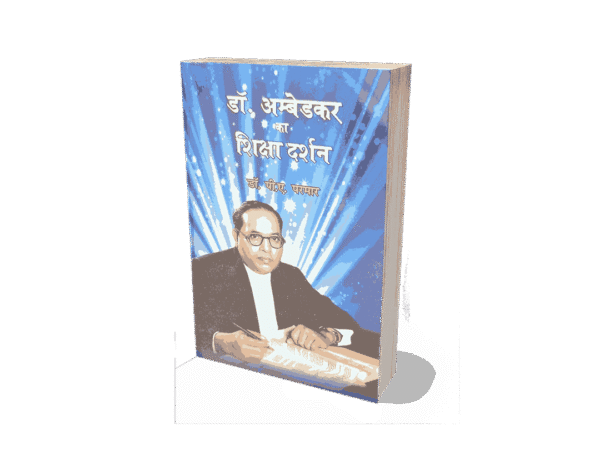 Dr Ambedkar ka shiksha darshan, dr bhimrao ambedkar ka shiksha darshan, dr ambedkar ki shiksha, dr ambedkar ka samvidhan, dr bhimrao ambedkar ki shiksha, bhimrao ambedkar ki shiksha,
