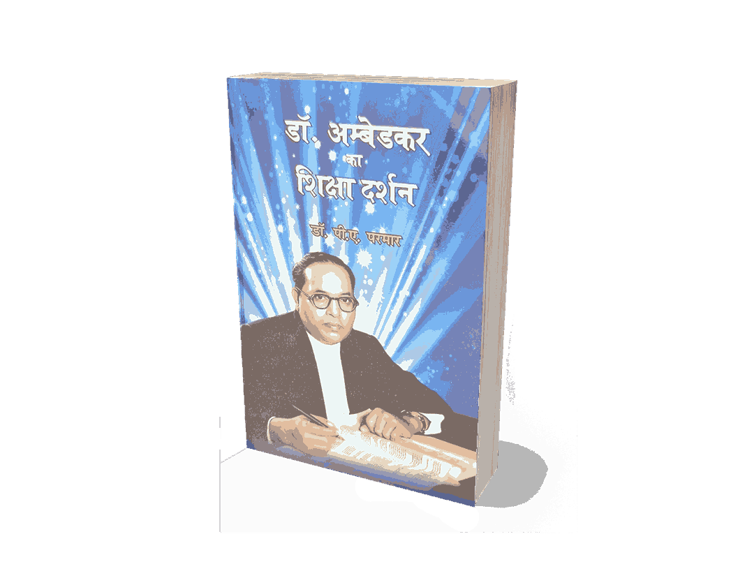 Dr Ambedkar ka shiksha darshan, dr bhimrao ambedkar ka shiksha darshan, dr ambedkar ki shiksha, dr ambedkar ka samvidhan, dr bhimrao ambedkar ki shiksha, bhimrao ambedkar ki shiksha,
