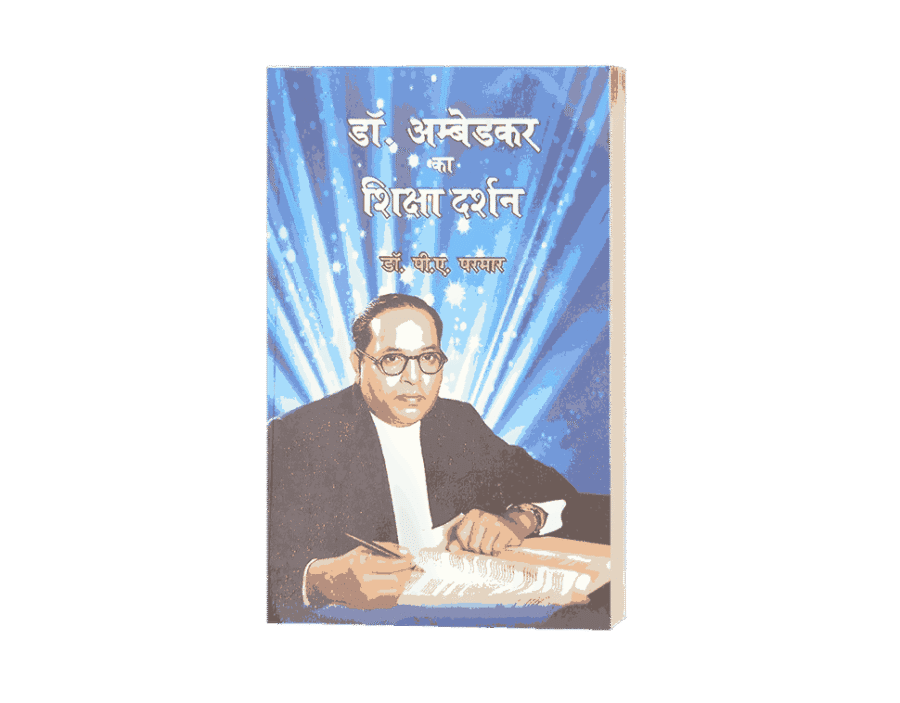 Dr Ambedkar ka shiksha darshan, dr bhimrao ambedkar ka shiksha darshan, dr ambedkar ki shiksha, dr ambedkar ka samvidhan, dr bhimrao ambedkar ki shiksha, bhimrao ambedkar ki shiksha,