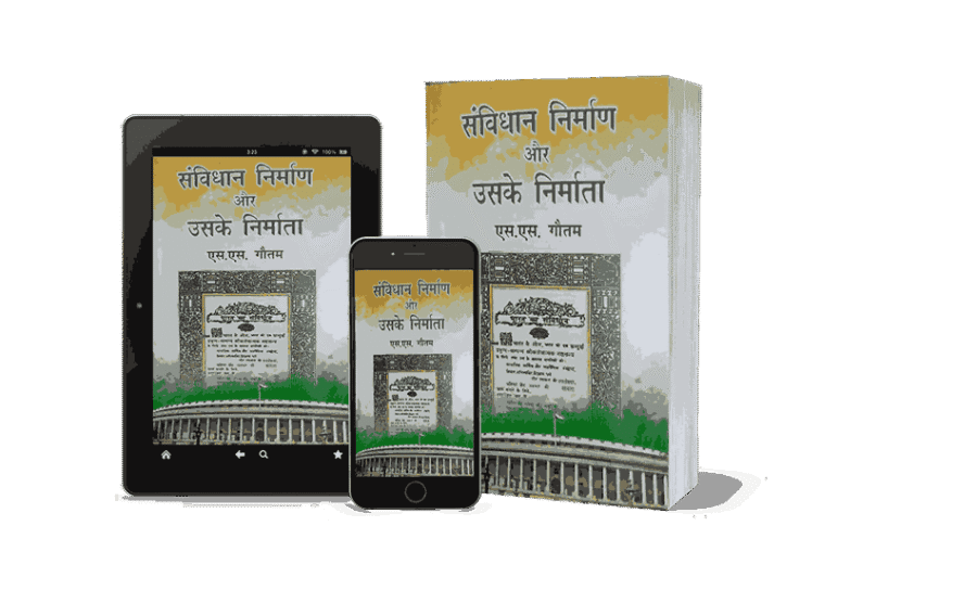 Samvidhan Nirman Aur Uske Nirmata, Samvidhan Nirman Aur Uske Nirmata kaun hai, Samvidhan Nirman Aur Uske Nirmata in hindi, samvidhan nirman, samvidhan nirman aur uske, samvidhan nirman aur uske nirmata, nirman aur uske nirmata, samvidhan nirman aur uske nirmata english, samvidhan, samvidhan nirman aur uske nirmata hindi, samvidhan nirman aur uske nirmata book, samvidhan nirman aur uske nirmata kindle, samvidhan aur uske nirmata, samvidhan nirman aur uske nirmata, samvidhan nirman, samvidhan nirman me kul kharch, samvidhan nirman pdf, samvidhan nirman in hindi, samvidhan nirman me kitne sadasya the, samvidhan nirman ki prakriya, samvidhan nirman me kitne log the, samvidhan nirman notes,