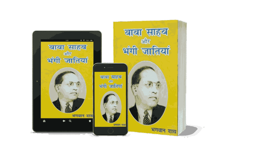 Baba Sahab Aur Bhangi Jatiyan, Bhagwan Das book, Dalit social justice, Ambedkarism, Bhangi caste, manual scavenging, caste system in India, Dalit identity