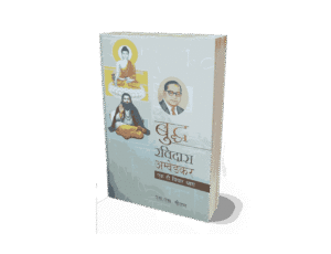 Buddha Ravidas Ambedkar, buddha ravidas ambedkar, ambedkar buddha ravidas photo, what buddha said about hinduism, famous indian buddhist, buddhist rule in india, is buddha part of hinduism, buddhist state in india, ravidas ambedkar, guru ravidas ambedkar, ambedkar ravidas photo,